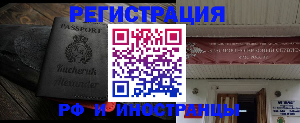 прописка штамп в Великих Луках