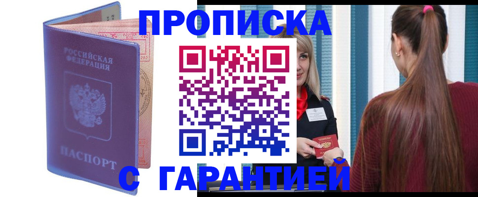 прописка ребенка в Великих Луках