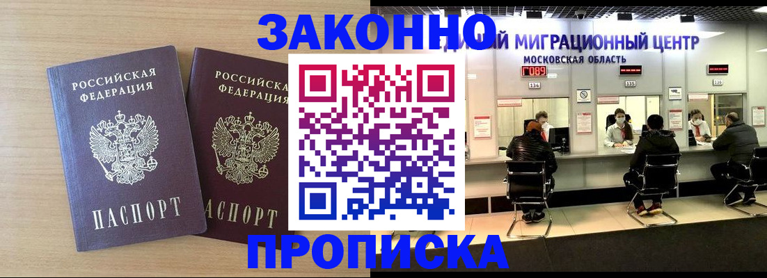 временная регистрация недорого в Великих Луках