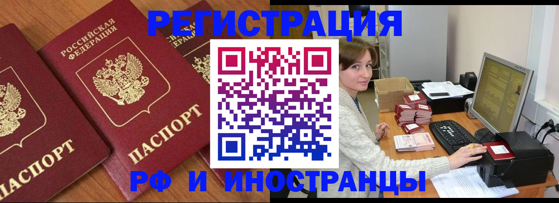 прописка законно в Великих Луках